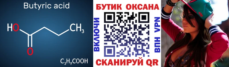 закладка Яблоновский БУТИРАТ Butirat