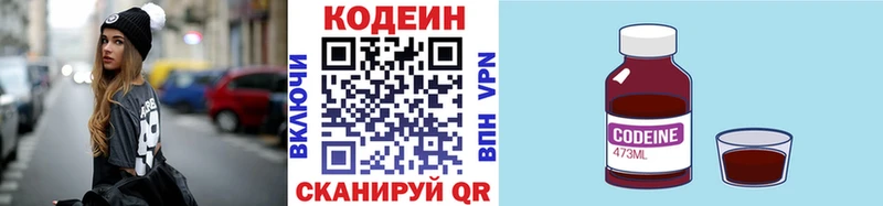 Codein Purple Drank  Яблоновский 